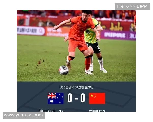 澳大利亚U23对阵巴林U23比赛精彩回顾及最终比分分析